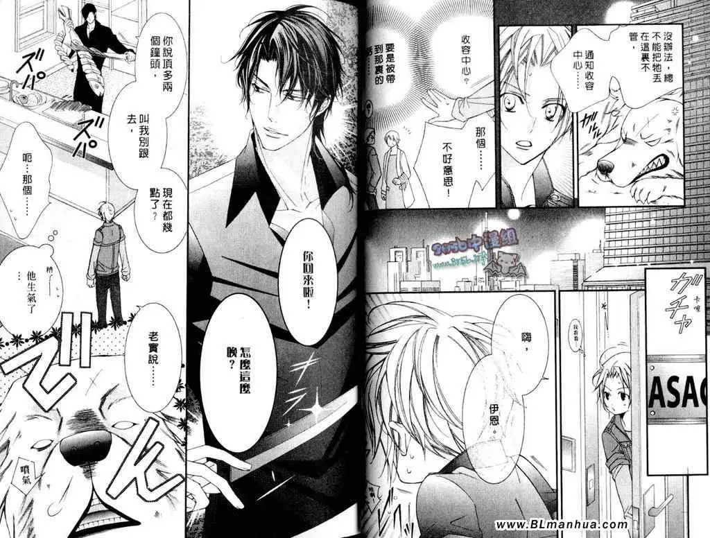《爱与欲望之学园》漫画 第11卷