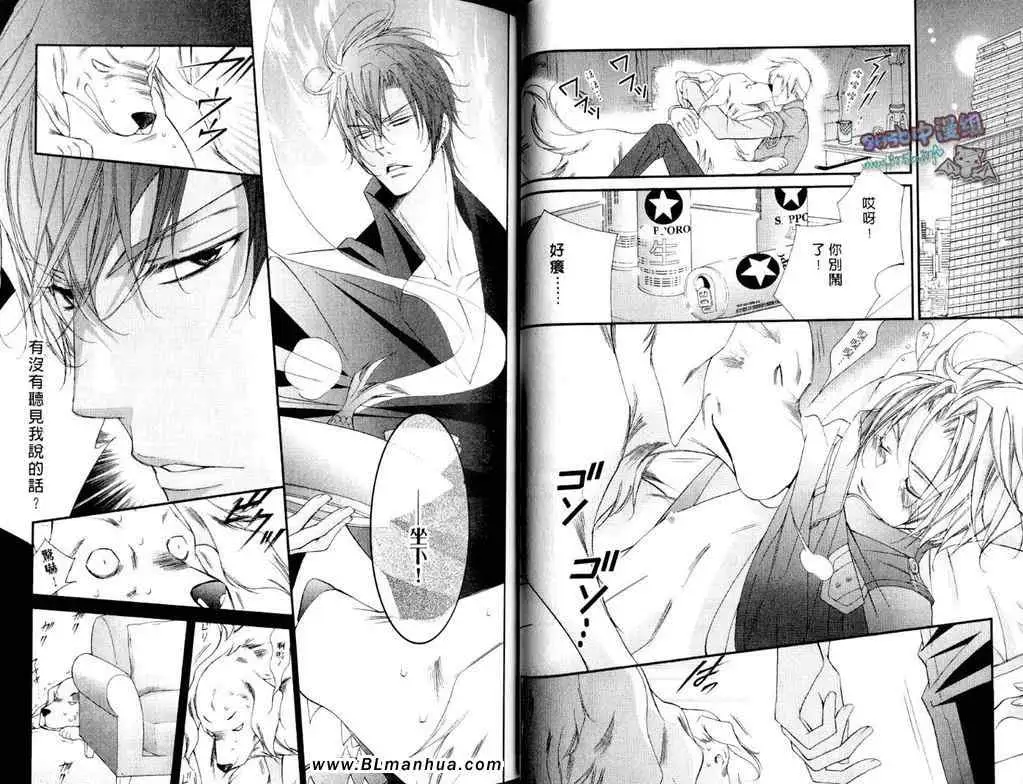 《爱与欲望之学园》漫画 第11卷