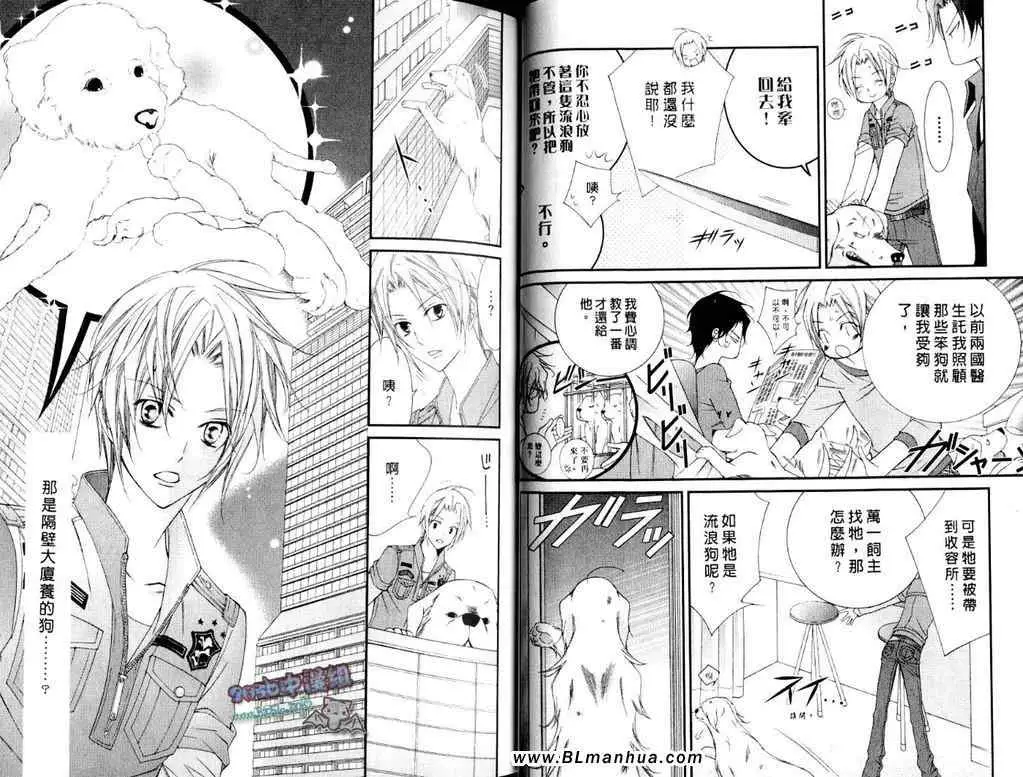 《爱与欲望之学园》漫画 第11卷
