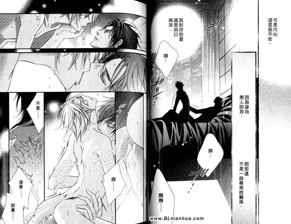 《爱与欲望之学园》漫画 第11卷