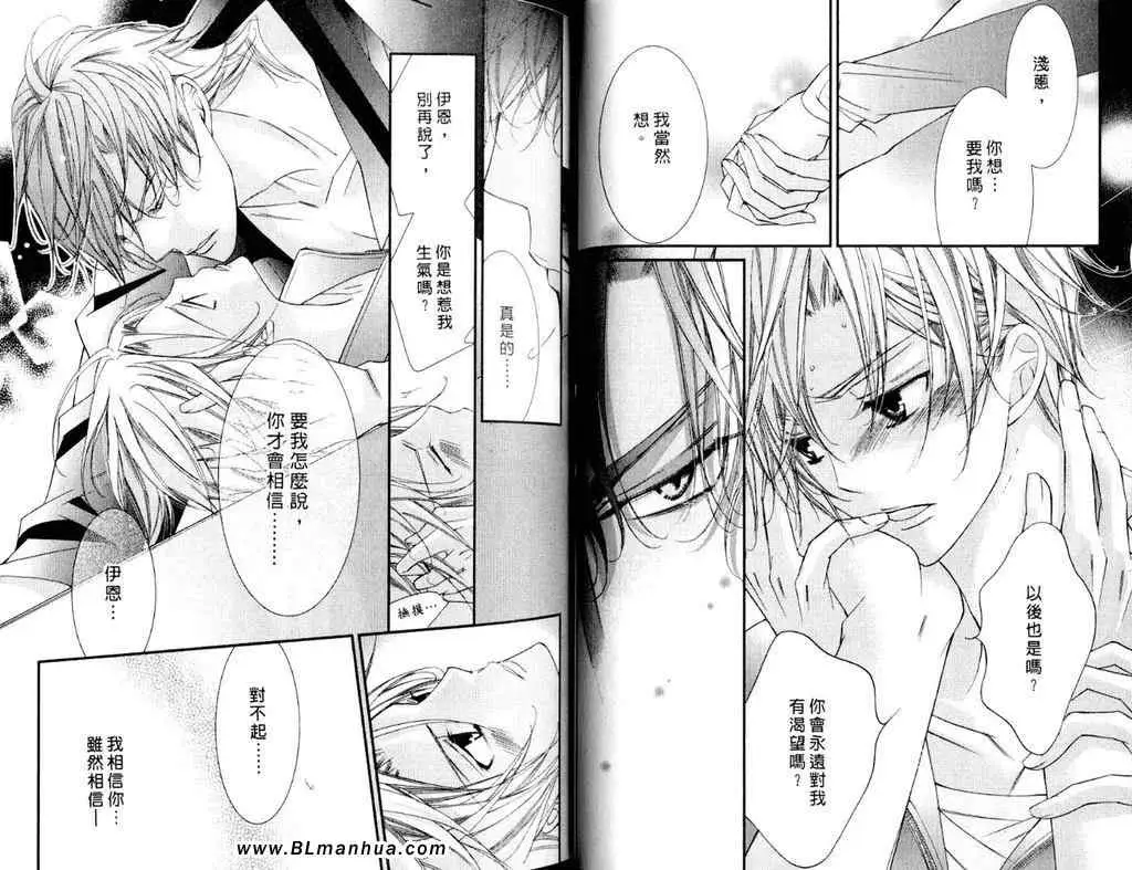《爱与欲望之学园》漫画 第11卷