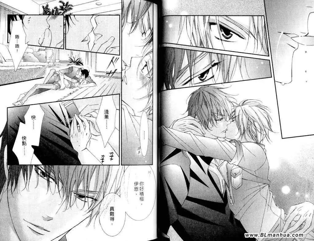 《爱与欲望之学园》漫画 第11卷