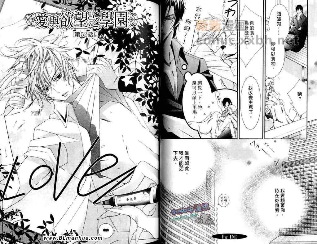 《爱与欲望之学园》漫画 第11卷