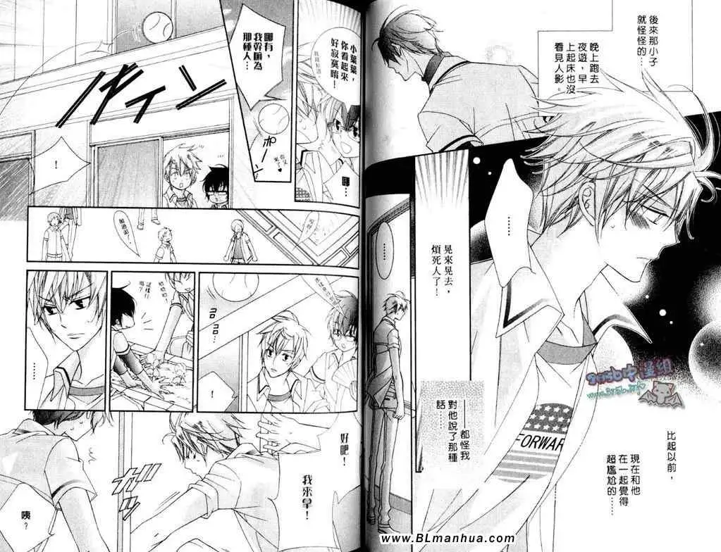 《爱与欲望之学园》漫画 第11卷