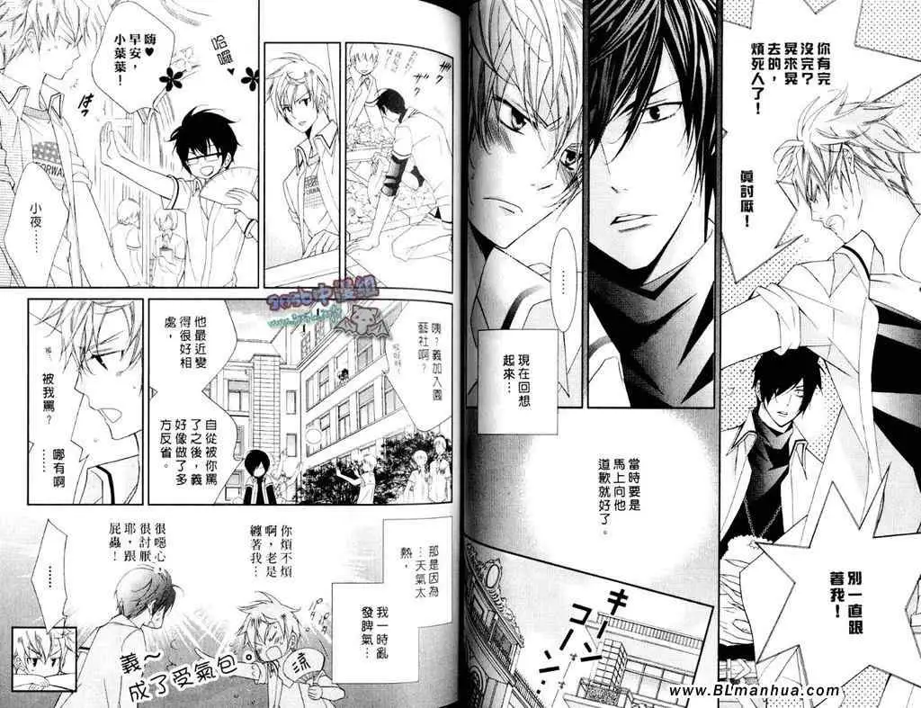 《爱与欲望之学园》漫画 第11卷