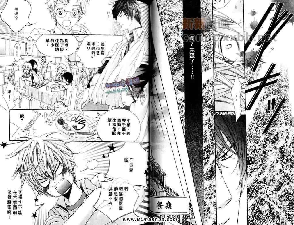 《爱与欲望之学园》漫画 第11卷