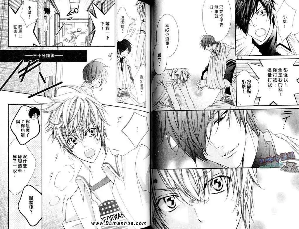 《爱与欲望之学园》漫画 第11卷