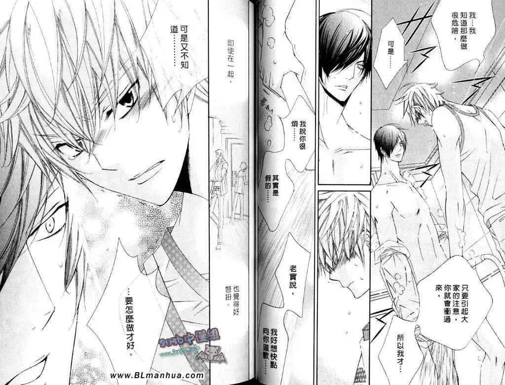 《爱与欲望之学园》漫画 第11卷