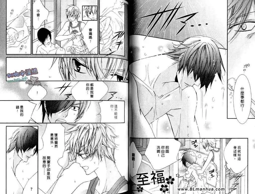 《爱与欲望之学园》漫画 第11卷