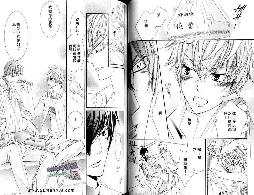 《爱与欲望之学园》漫画 第11卷