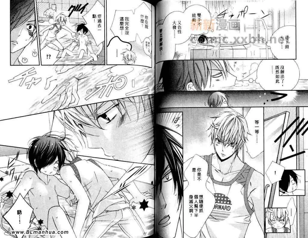 《爱与欲望之学园》漫画 第11卷