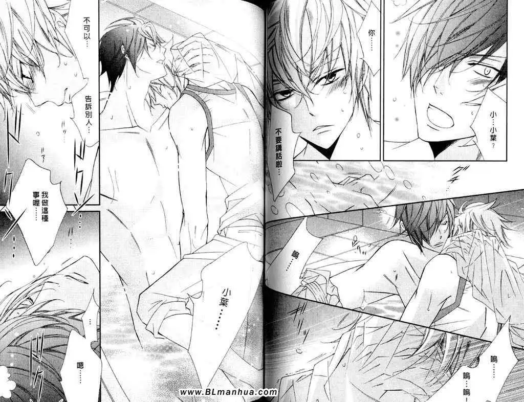 《爱与欲望之学园》漫画 第11卷