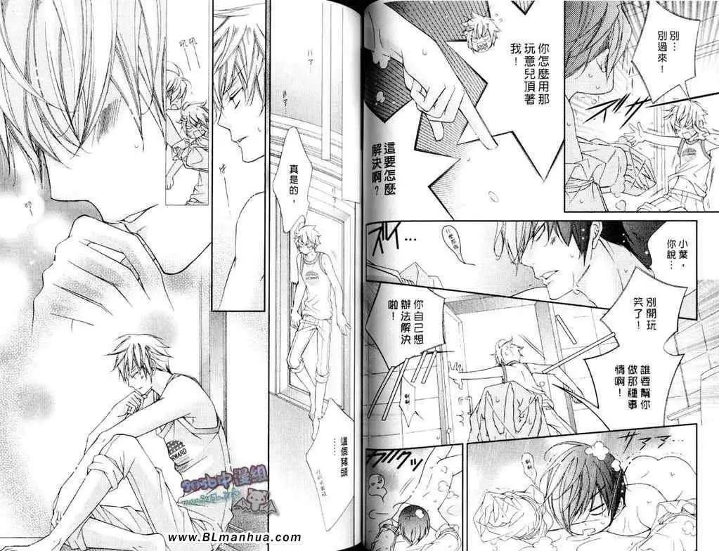 《爱与欲望之学园》漫画 第11卷