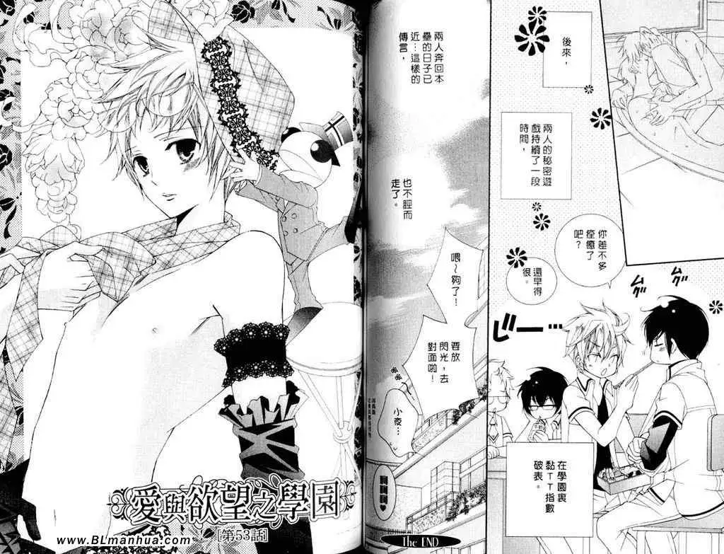 《爱与欲望之学园》漫画 第11卷