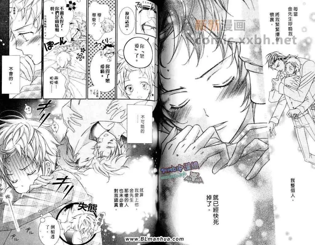《爱与欲望之学园》漫画 第11卷