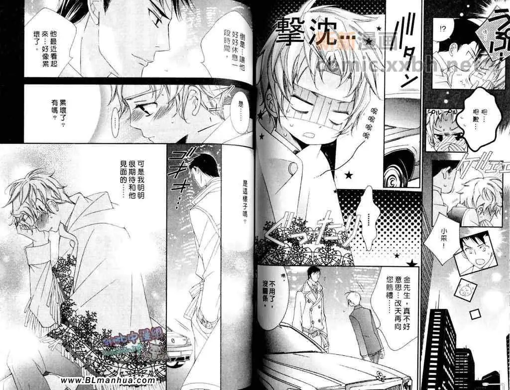 《爱与欲望之学园》漫画 第11卷