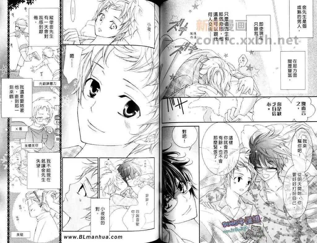 《爱与欲望之学园》漫画 第11卷