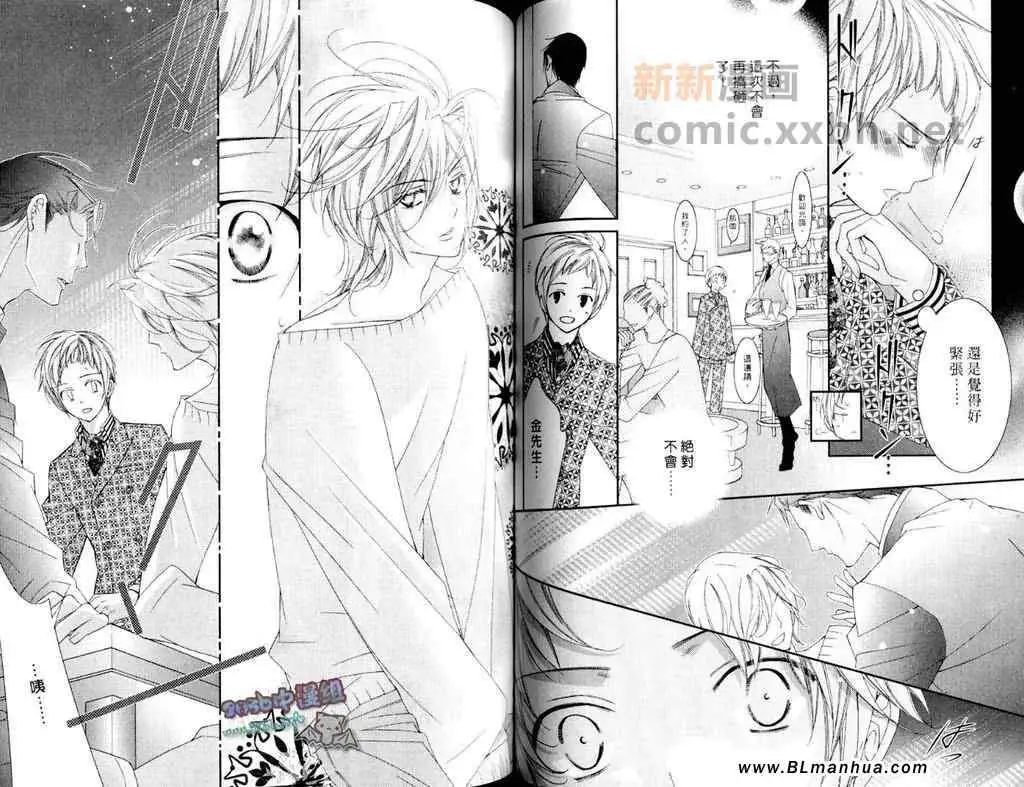 《爱与欲望之学园》漫画 第11卷
