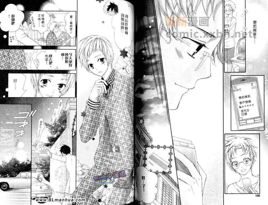 《爱与欲望之学园》漫画 第11卷