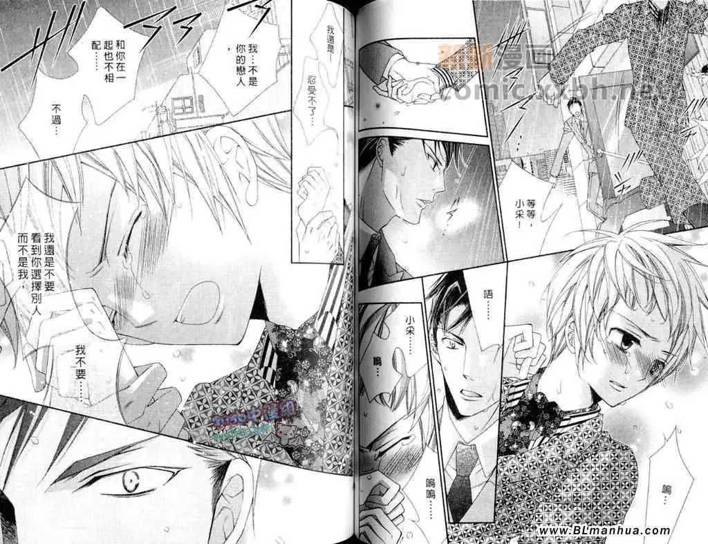 《爱与欲望之学园》漫画 第11卷