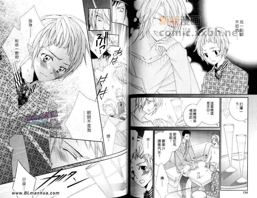 《爱与欲望之学园》漫画 第11卷