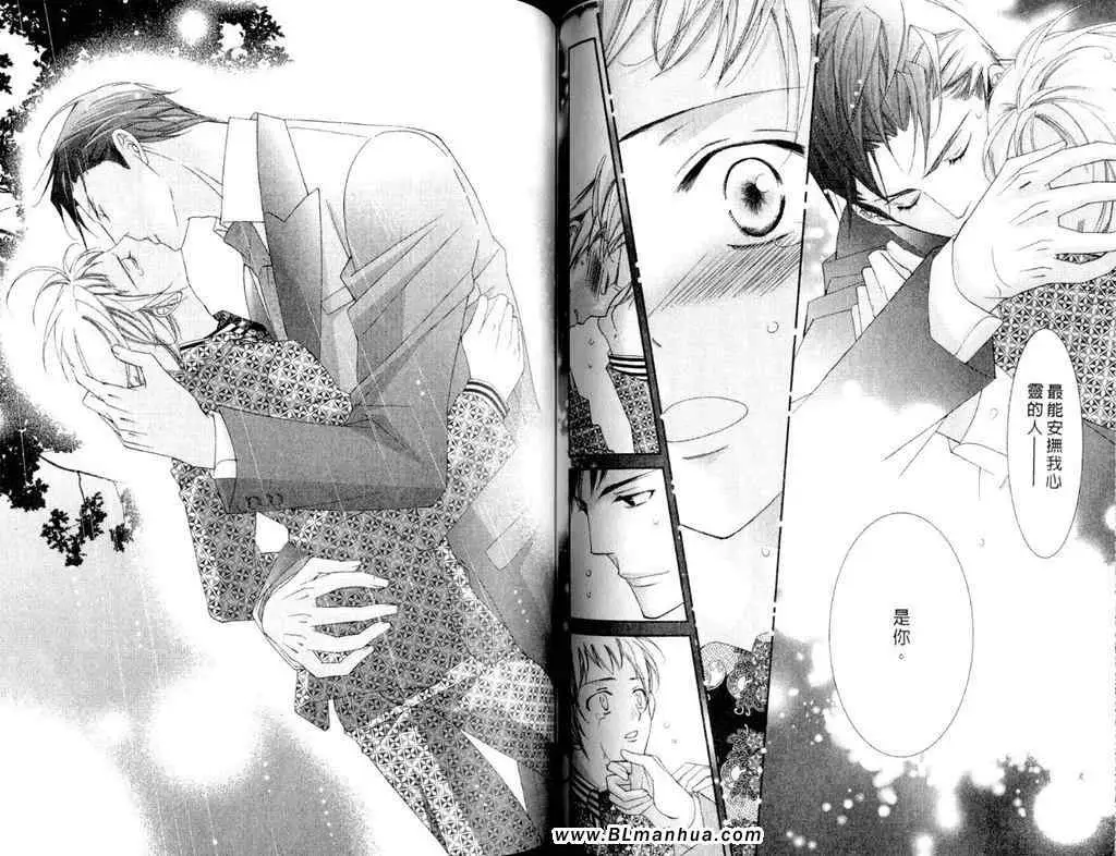 《爱与欲望之学园》漫画 第11卷
