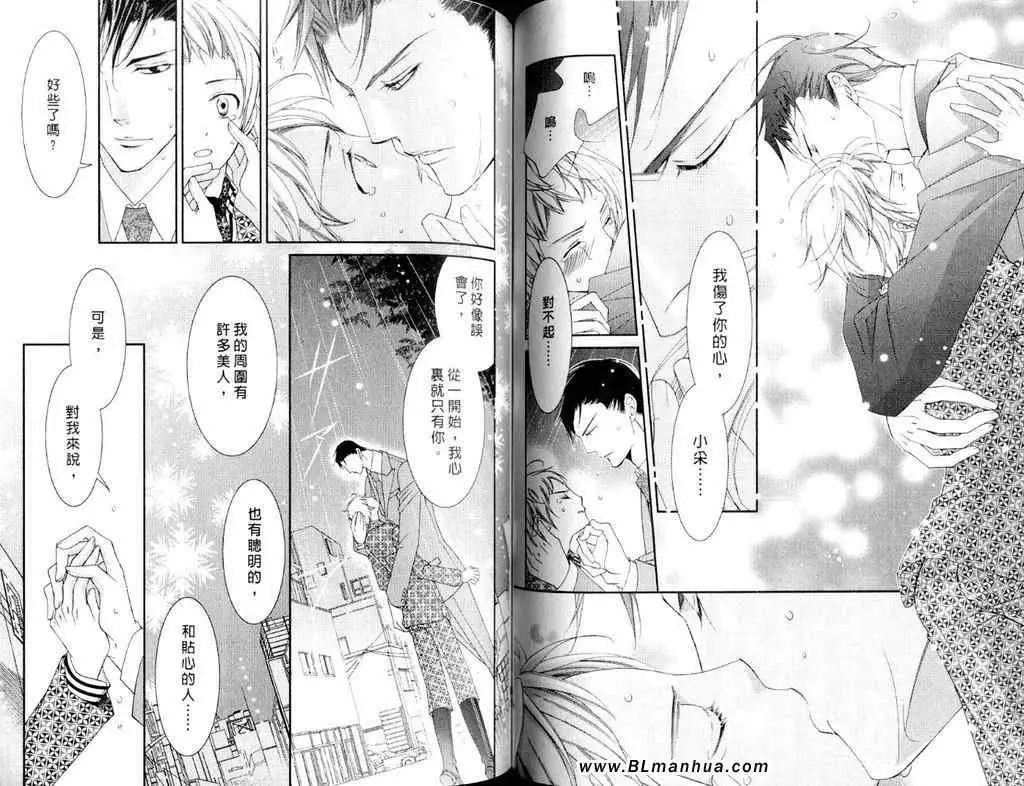 《爱与欲望之学园》漫画 第11卷