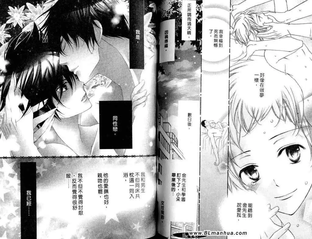 《爱与欲望之学园》漫画 第11卷