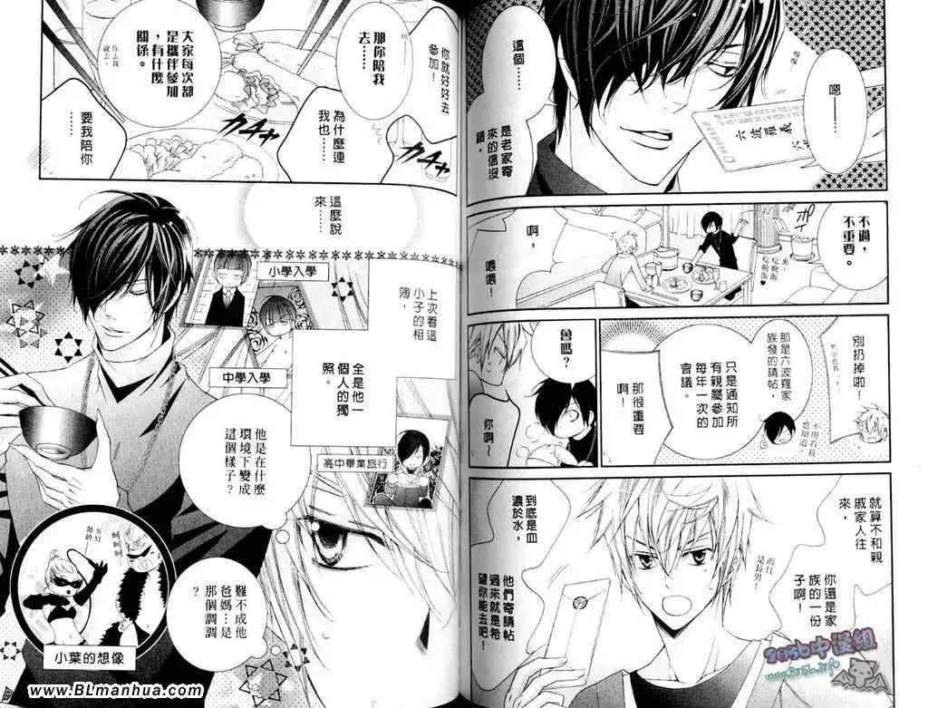 《爱与欲望之学园》漫画 第11卷
