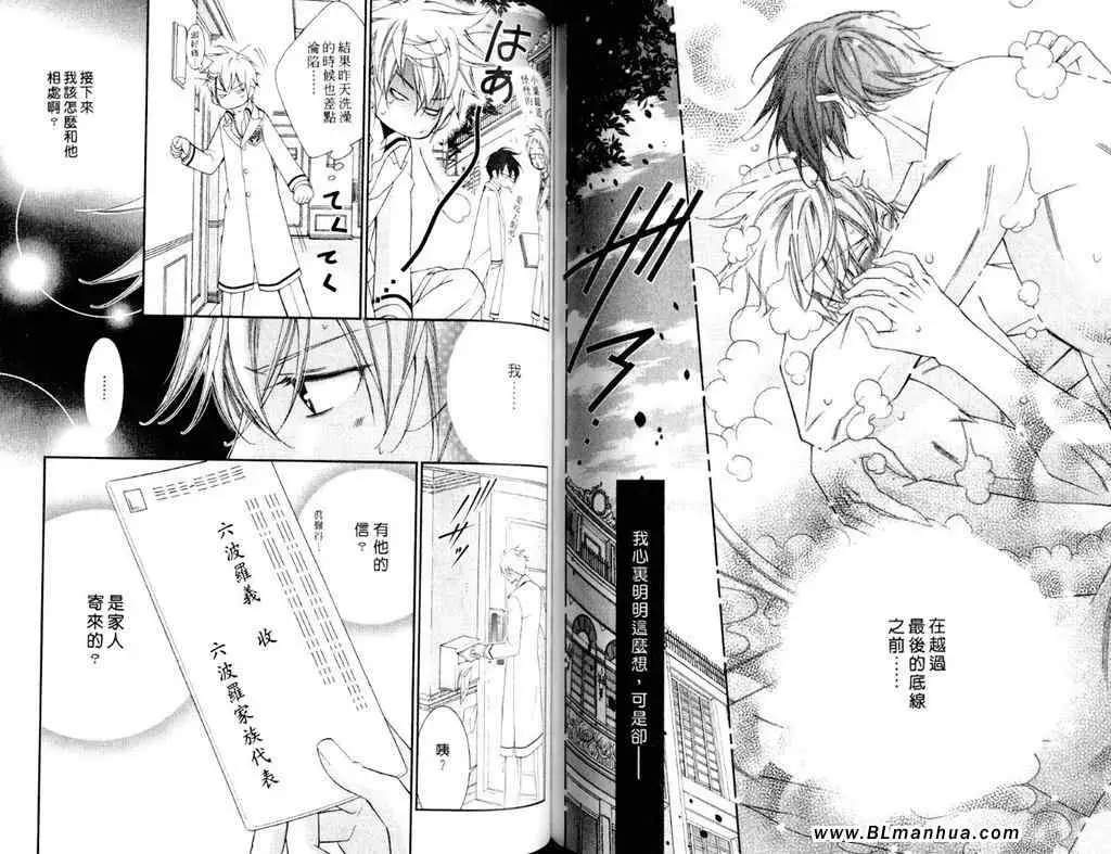 《爱与欲望之学园》漫画 第11卷
