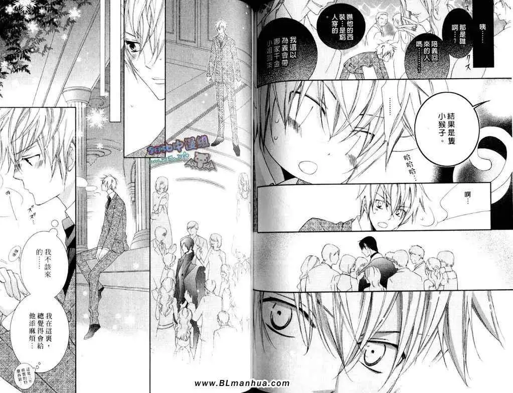 《爱与欲望之学园》漫画 第11卷