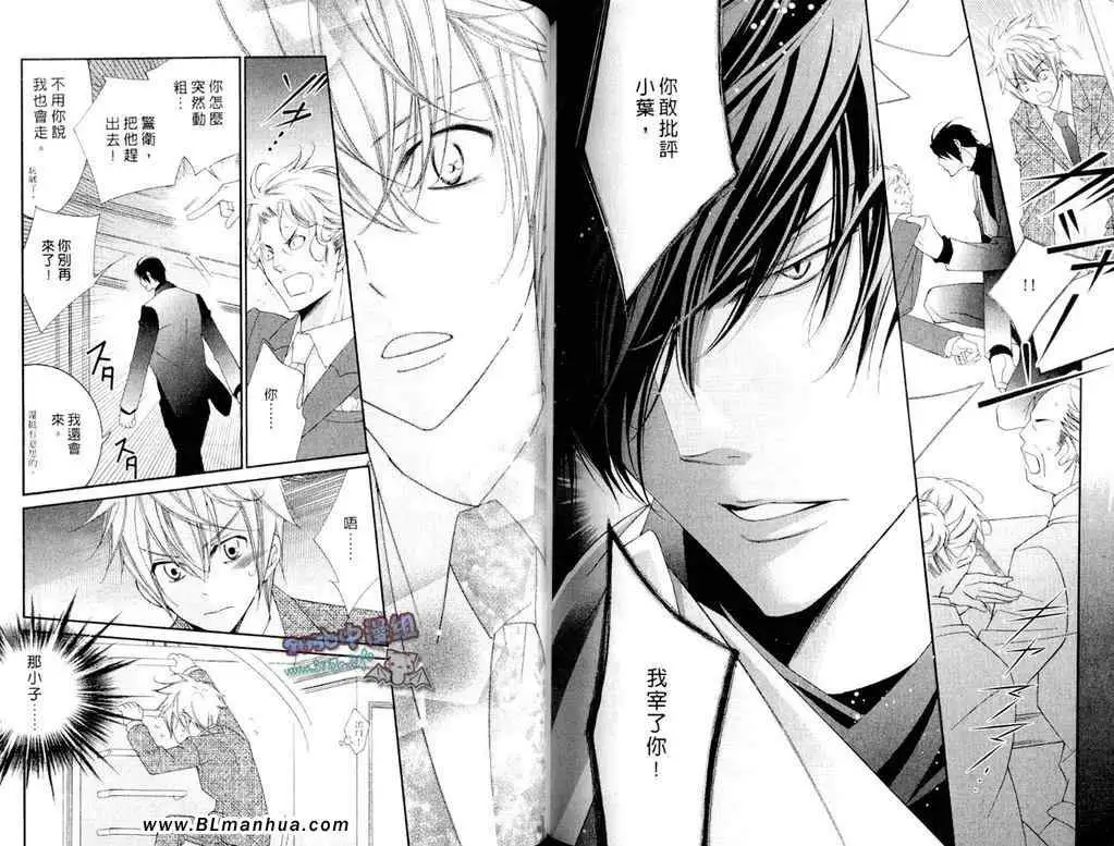 《爱与欲望之学园》漫画 第11卷