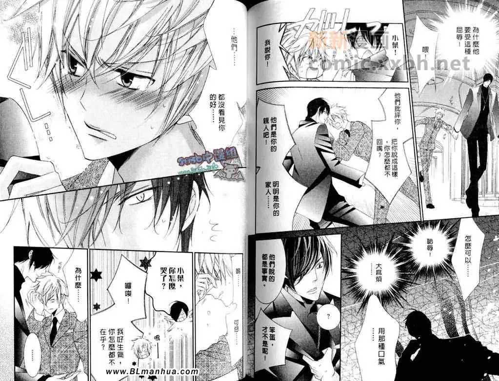 《爱与欲望之学园》漫画 第11卷