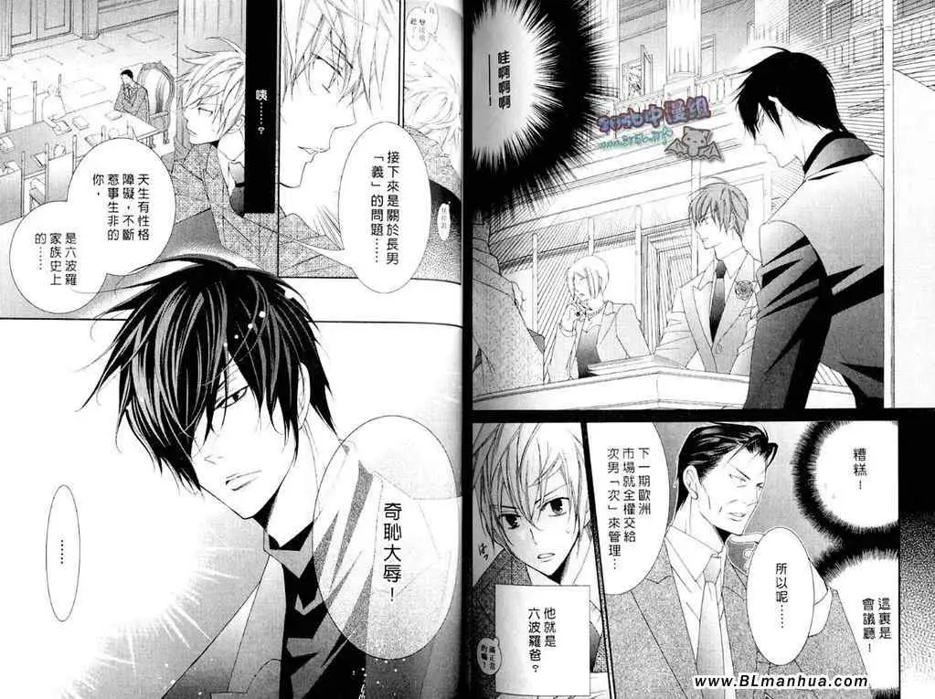 《爱与欲望之学园》漫画 第11卷