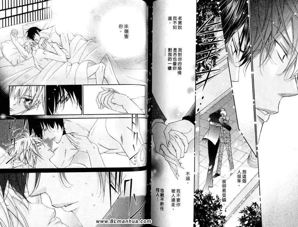《爱与欲望之学园》漫画 第11卷