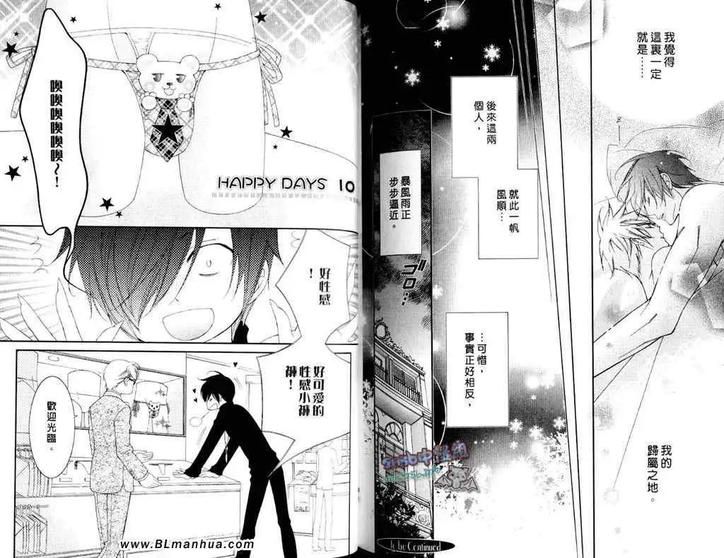 《爱与欲望之学园》漫画 第11卷