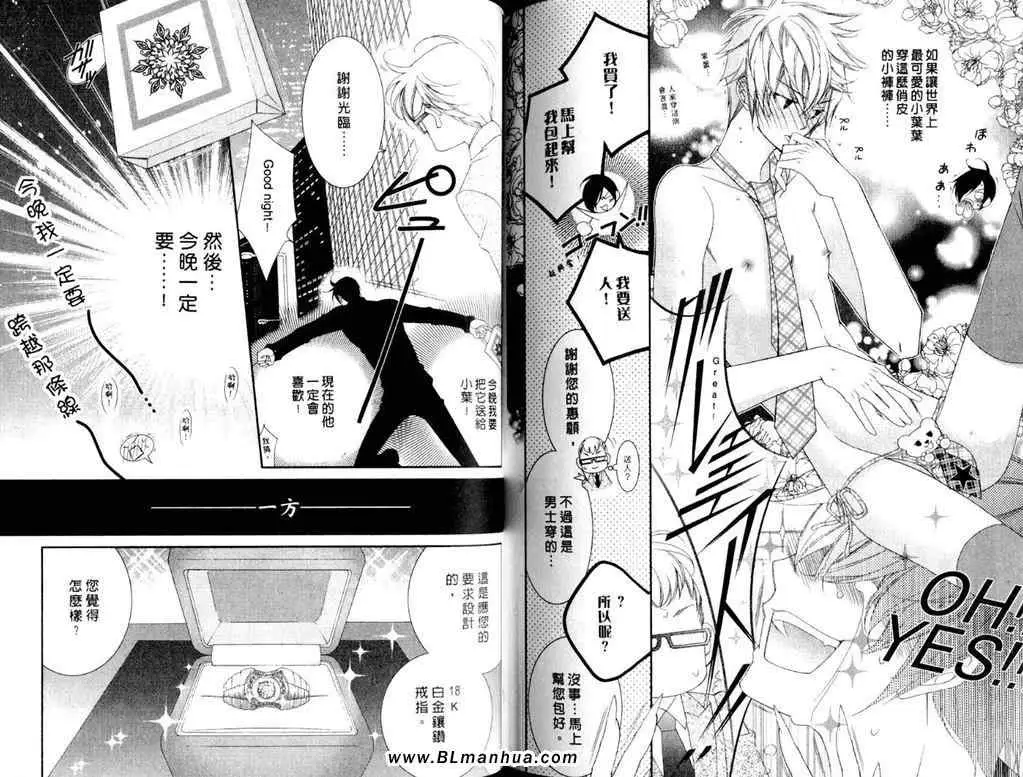 《爱与欲望之学园》漫画 第11卷