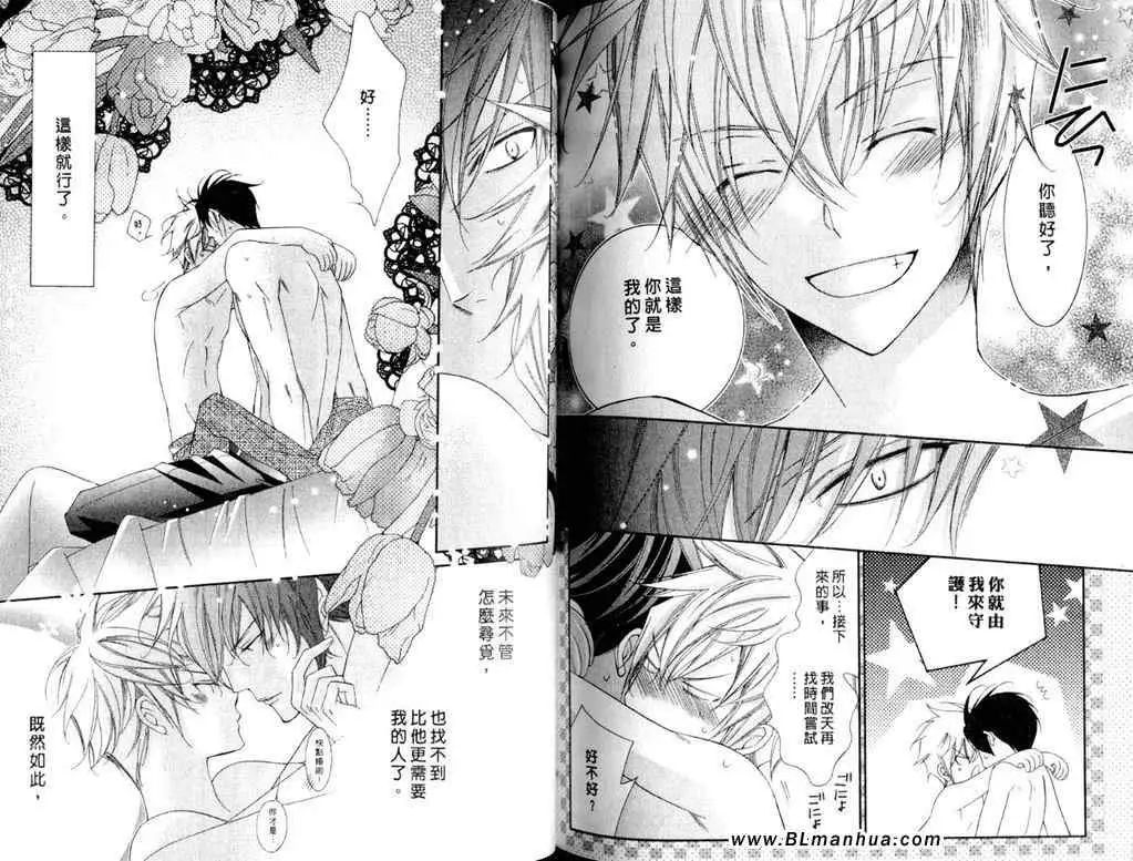 《爱与欲望之学园》漫画 第11卷