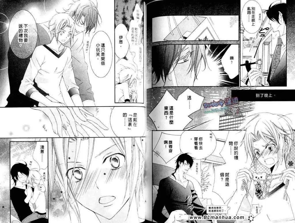 《爱与欲望之学园》漫画 第11卷