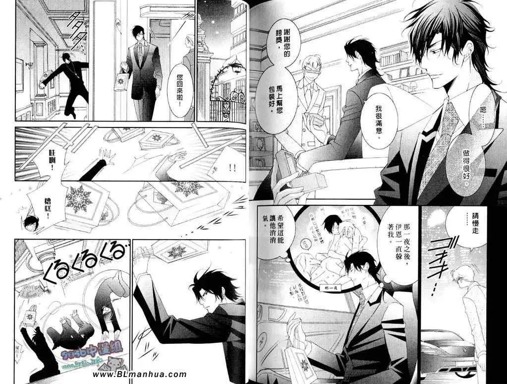 《爱与欲望之学园》漫画 第11卷