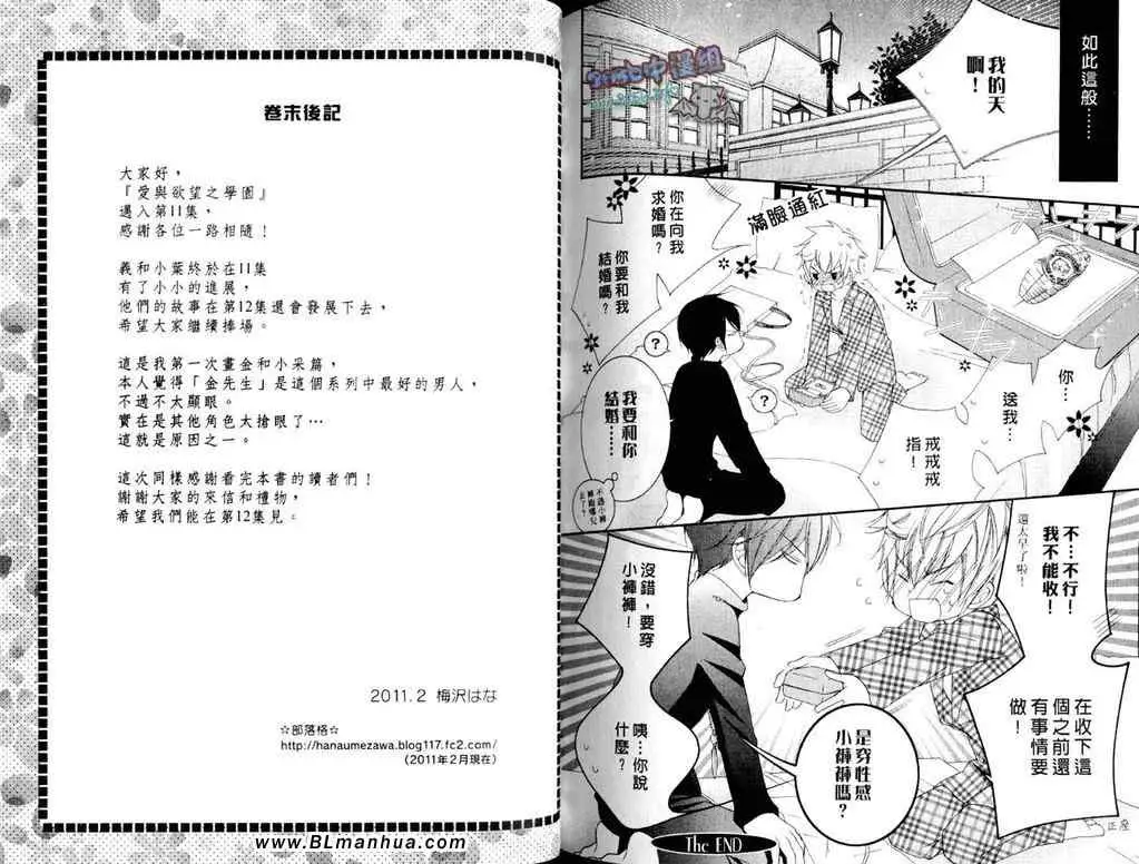 《爱与欲望之学园》漫画 第11卷