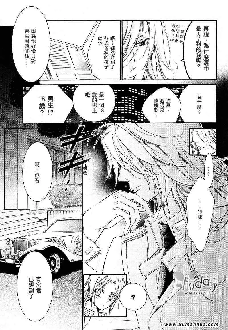 《爱与欲望之学园》漫画 次＆祭[前篇]