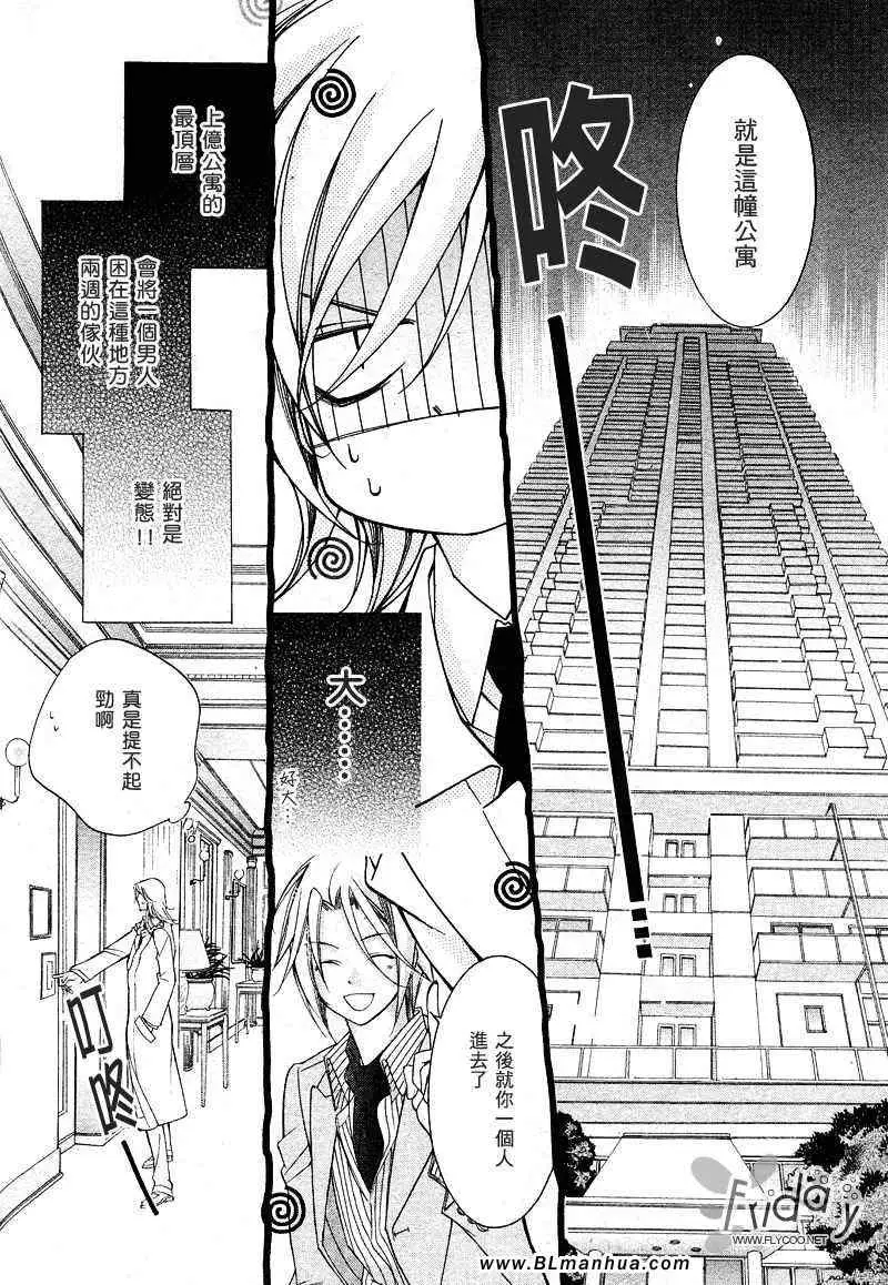 《爱与欲望之学园》漫画 次＆祭[前篇]