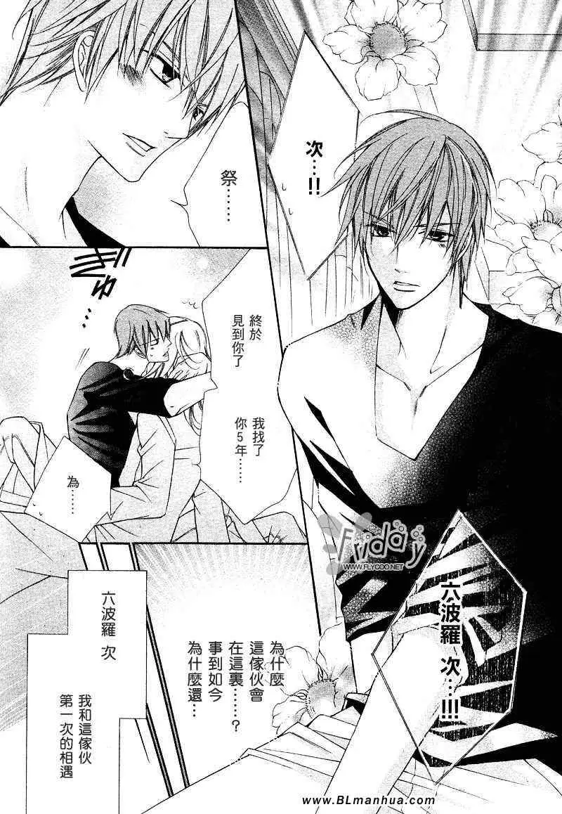 《爱与欲望之学园》漫画 次＆祭[前篇]