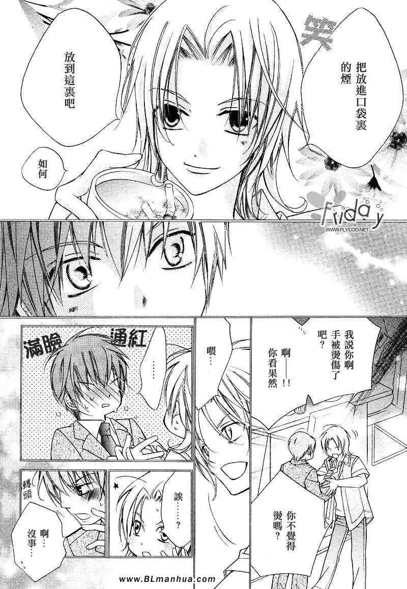 《爱与欲望之学园》漫画 次＆祭[前篇]