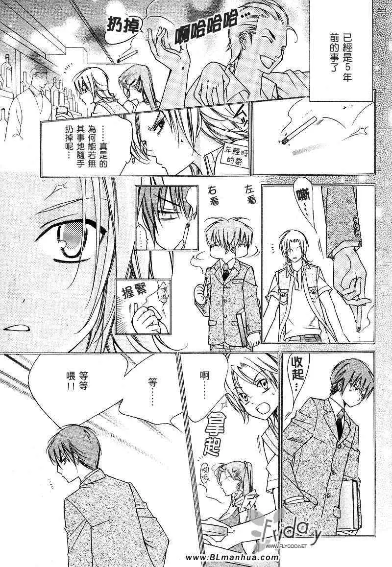 《爱与欲望之学园》漫画 次＆祭[前篇]