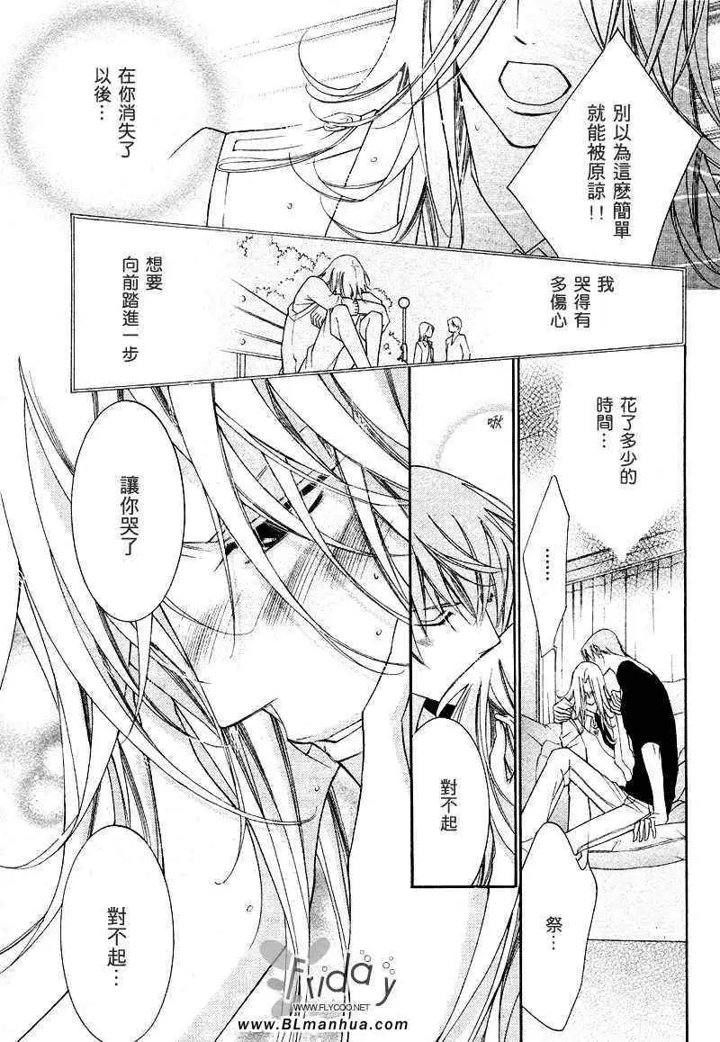 《爱与欲望之学园》漫画 次＆祭[前篇]