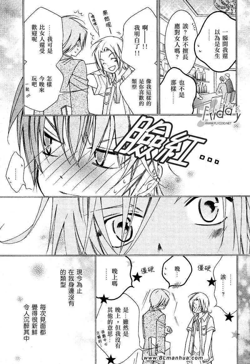 《爱与欲望之学园》漫画 次＆祭[前篇]