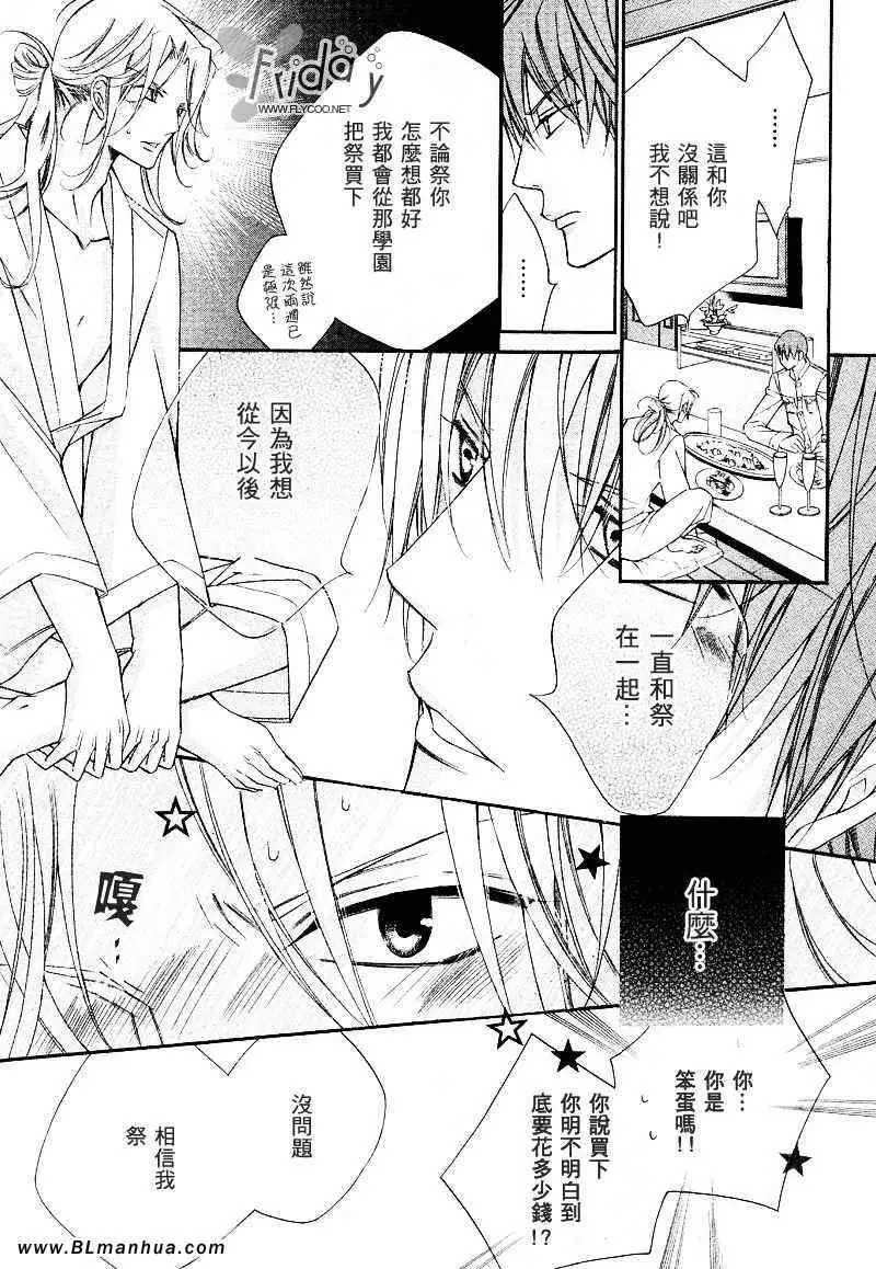 《爱与欲望之学园》漫画 次＆祭[前篇]