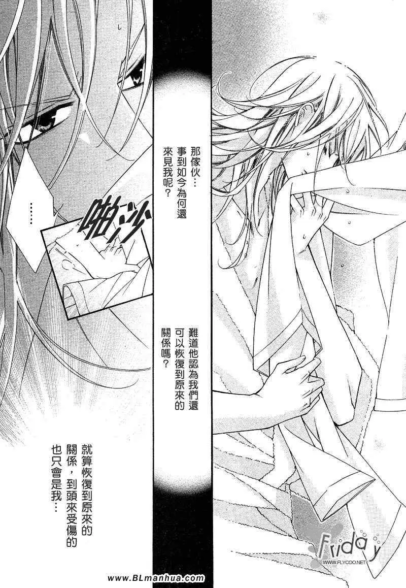《爱与欲望之学园》漫画 次＆祭[前篇]